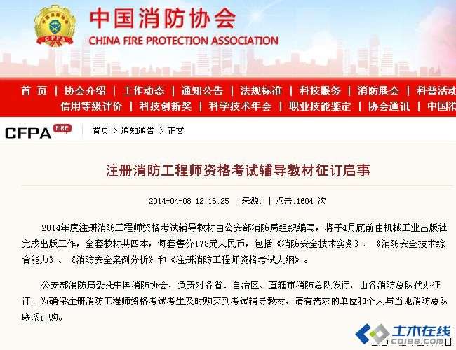 注冊消防工程師pdf注冊消防工程師報考條件  第1張