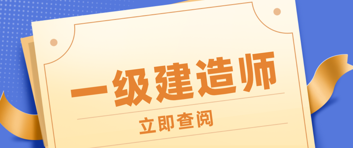 中國二級建造師網(wǎng)官網(wǎng),中國一級建造師網(wǎng)  第2張