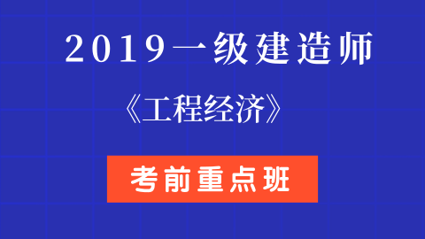 2019年一級建造師視頻課件2019一級建造師視頻百度云分享 第1張 2019年一級建造師視頻課件2019一級建造師視頻百度云分享 第1張