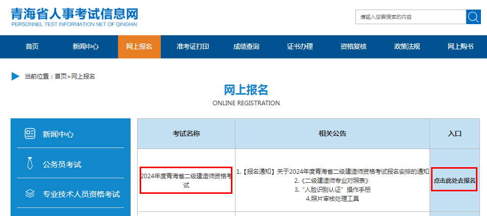 二級建造師網上報名時間和現場審核時間,二級建造師網上報名時間  第1張