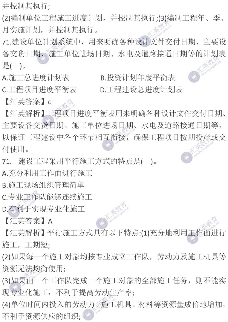 監理目標控制好考嗎監理工程師目標控制先學哪個好  第1張