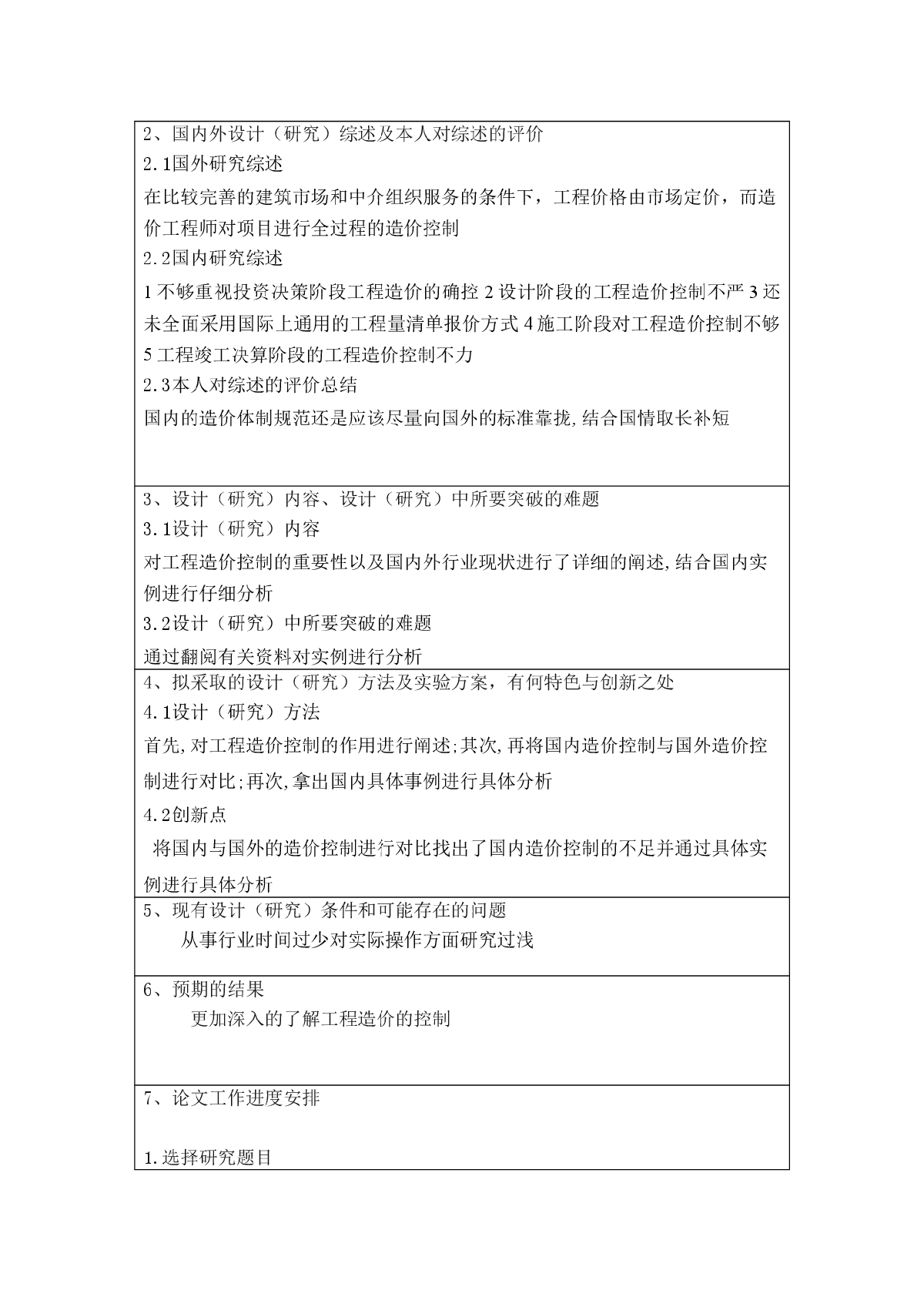 工程造價畢業(yè)設(shè)計(jì)工程造價畢業(yè)設(shè)計(jì)任務(wù)書  第1張