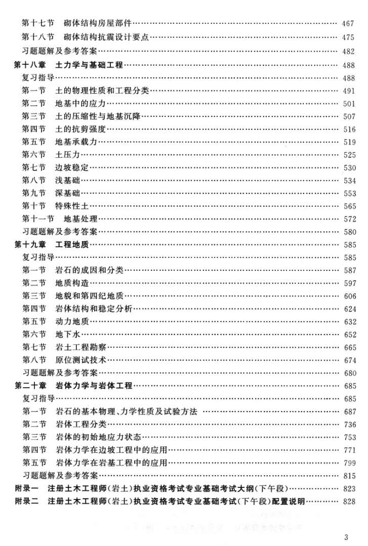巖土工程師的書幾月更新,巖土工程師教材哪個(gè)版本好  第2張
