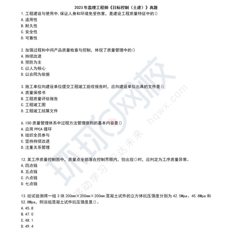 監(jiān)理工程師考試應(yīng)該如何準備,監(jiān)理工程師備考攻略  第2張