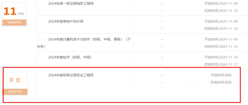 陜西造價(jià)工程師考試時(shí)間陜西造價(jià)工程師成績(jī)什么時(shí)候出來(lái)  第1張