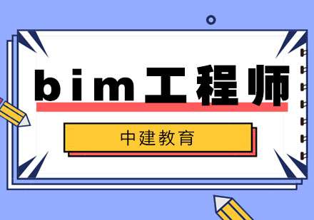 南昌bim工程師培訓班地址南昌bim工程師培訓班  第1張