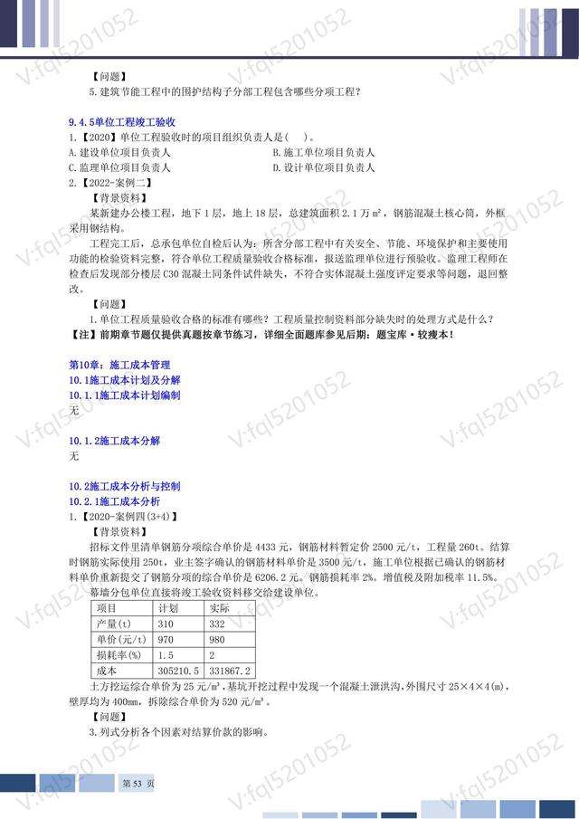 一級建造師輔導課程一級建造師輔導材料  第2張