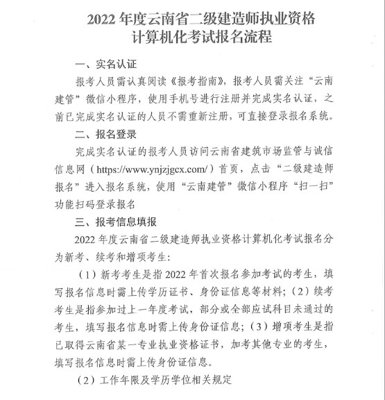 建筑工程二級建造師報(bào)名條件,二級建造師建筑工程報(bào)考條件及科目  第2張