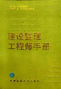 廣東專業監理工程師證書,廣東專業監理工程師證  第2張