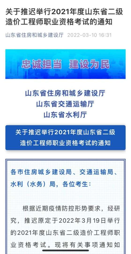 山東助理造價(jià)工程師山東助理造價(jià)工程師考試時(shí)間 第1張 山東助理造價(jià)工程師山東助理造價(jià)工程師考試時(shí)間 第1張