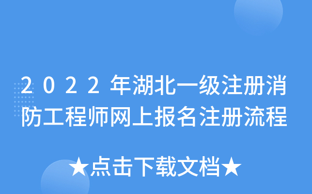 一級(jí)注冊(cè)消防工程師招聘信息網(wǎng)一級(jí)注冊(cè)消防工程師招聘信息  第1張