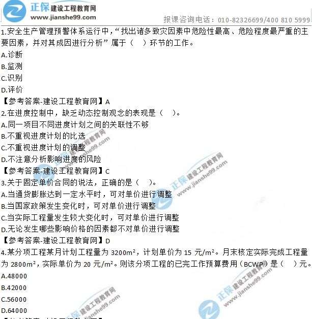 一級(jí)建造師真題和答案,一級(jí)建造師真題和答案解析  第1張