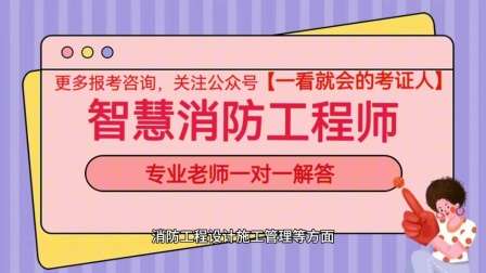 一級注冊消防工程師待遇明細(xì)查詢,一級注冊消防工程師待遇  第1張