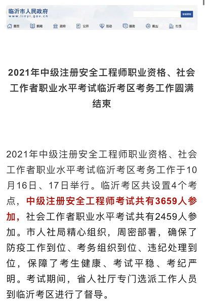 安全工程師的通過(guò)率安全工程師容易考過(guò)嗎  第2張