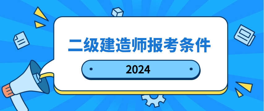二級建造師市政工程考試科目及教材,二級建造師市政復(fù)習(xí)  第1張