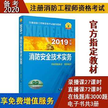 二級(jí)消防工程師考試用書在哪里買,注冊(cè)二級(jí)消防工程師考試用書  第2張