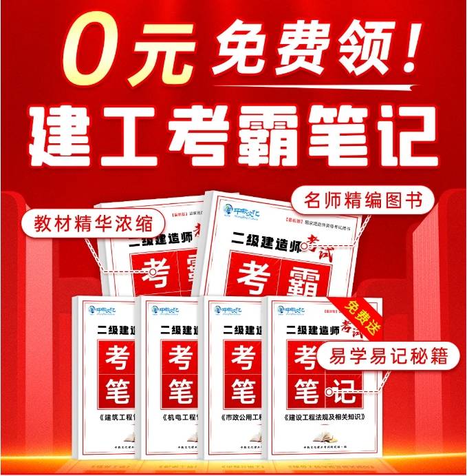 國(guó)家二級(jí)建造師考試用書,建造師二級(jí)考試書籍  第1張