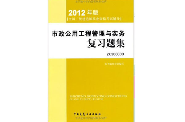 國(guó)家二級(jí)建造師考試用書,建造師二級(jí)考試書籍  第2張