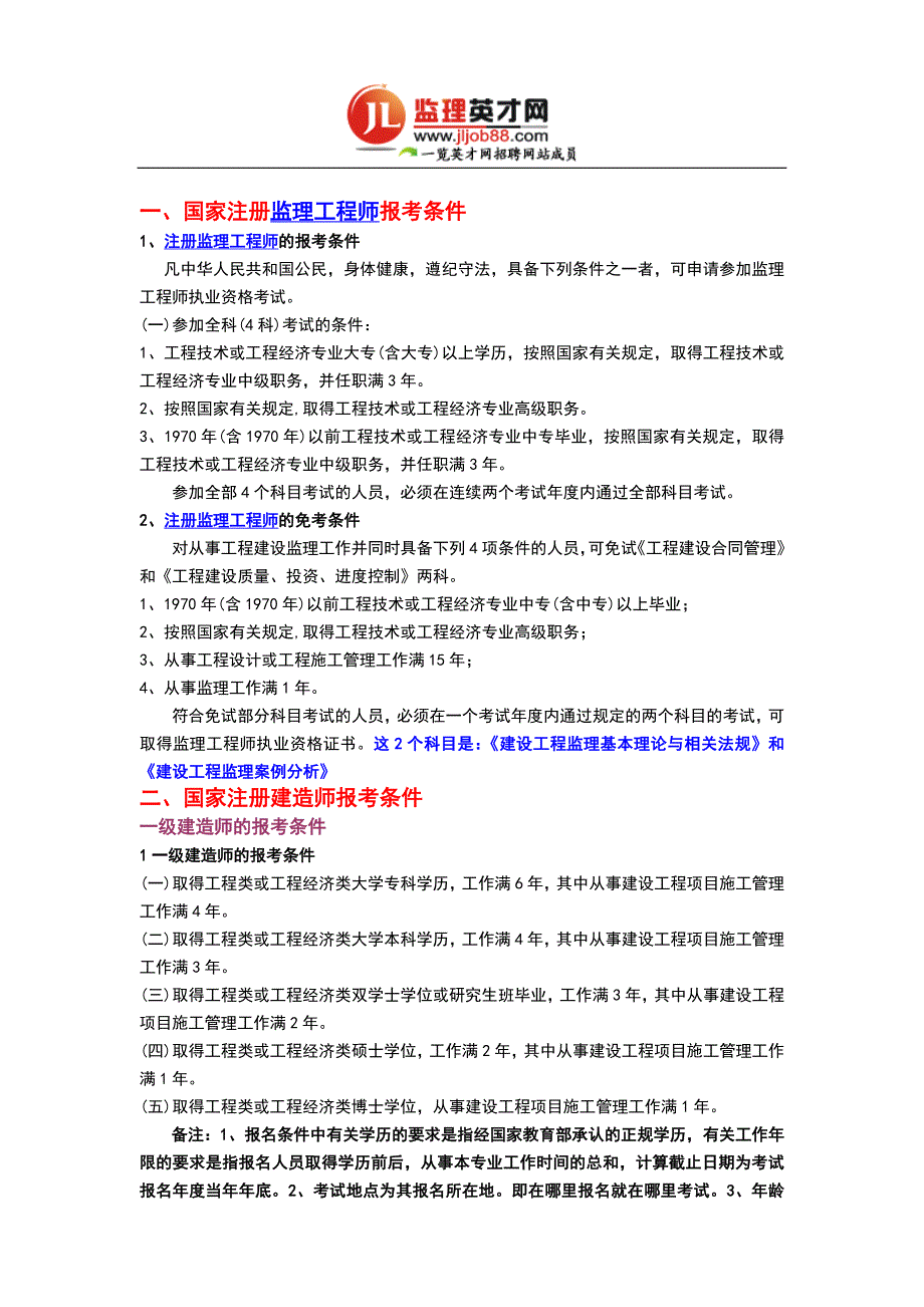 監(jiān)理工程師可以報名了嗎監(jiān)理工程師直接能考嗎  第1張
