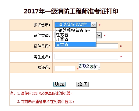 2020年消防工程師考試準(zhǔn)考證打印時間,消防工程師準(zhǔn)考證打印要求  第2張