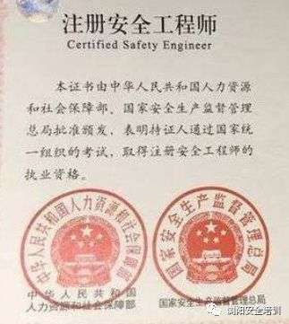 日照市注冊安全工程師證書補貼多少錢,日照市注冊安全工程師證書補貼  第2張