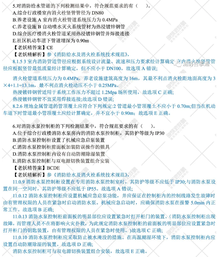 消防工程師2016實務真題解析,消防工程師2016實務真題解析視頻 第1張 消防工程師2016實務真題解析,消防工程師2016實務真題解析視頻 第1張