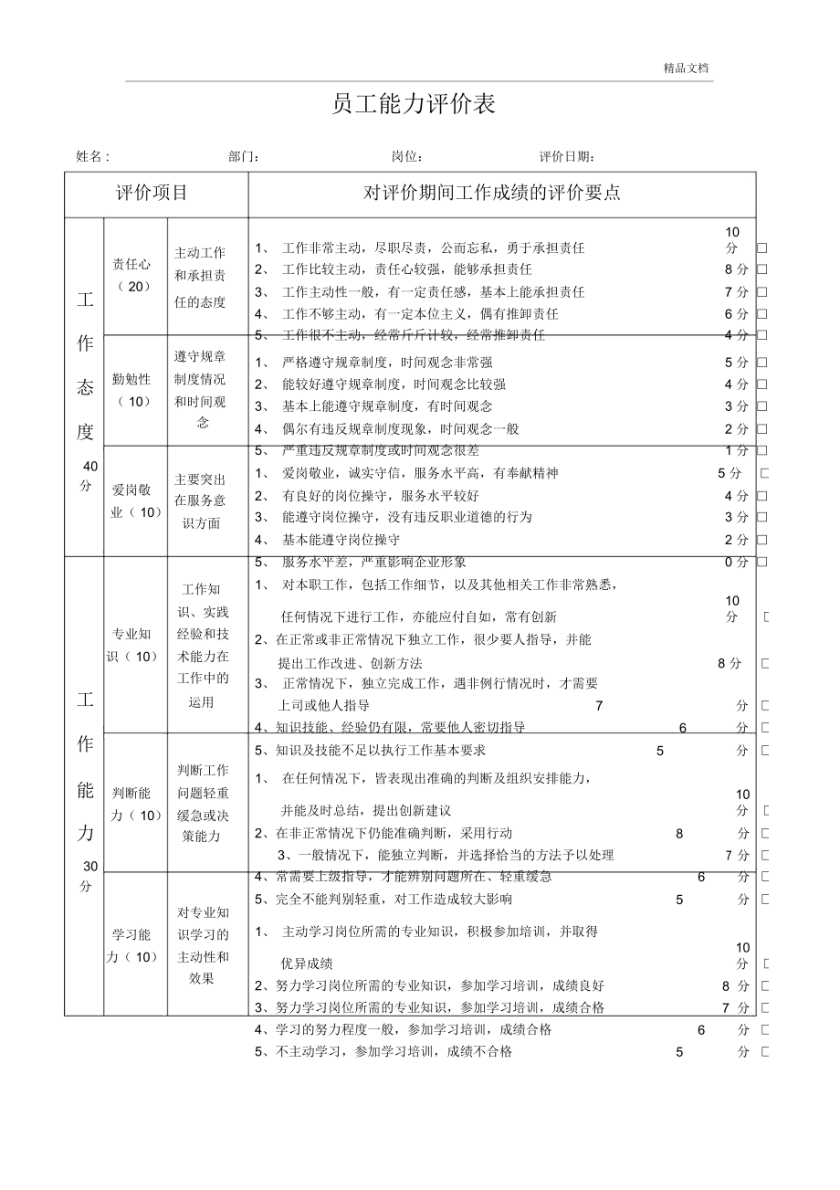 結(jié)構(gòu)工程師自我評價怎么寫結(jié)構(gòu)工程師業(yè)務(wù)能力評價  第2張