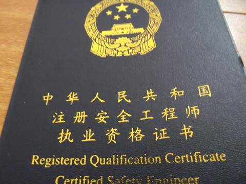 西藏注冊安全工程師報(bào)名西藏注冊安全工程師報(bào)名時(shí)間  第1張