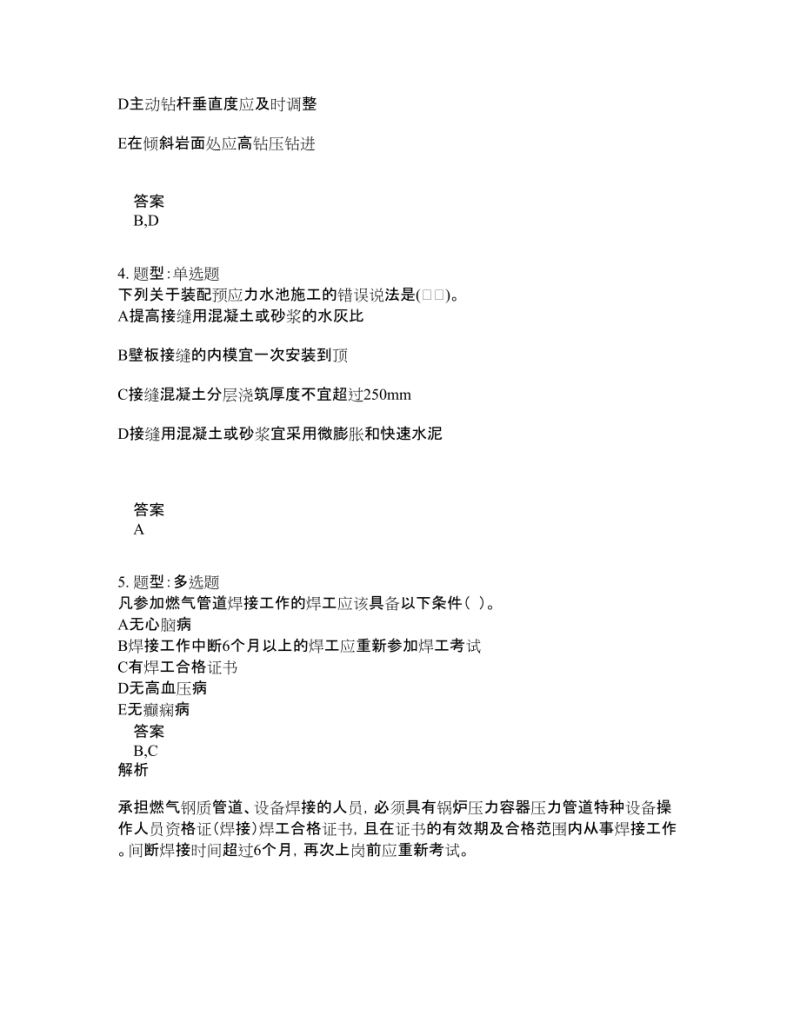 一級建造師問答題匯總怎么寫,一級建造師問答題匯總 第1張 一級建造師問答題匯總怎么寫,一級建造師問答題匯總 第1張