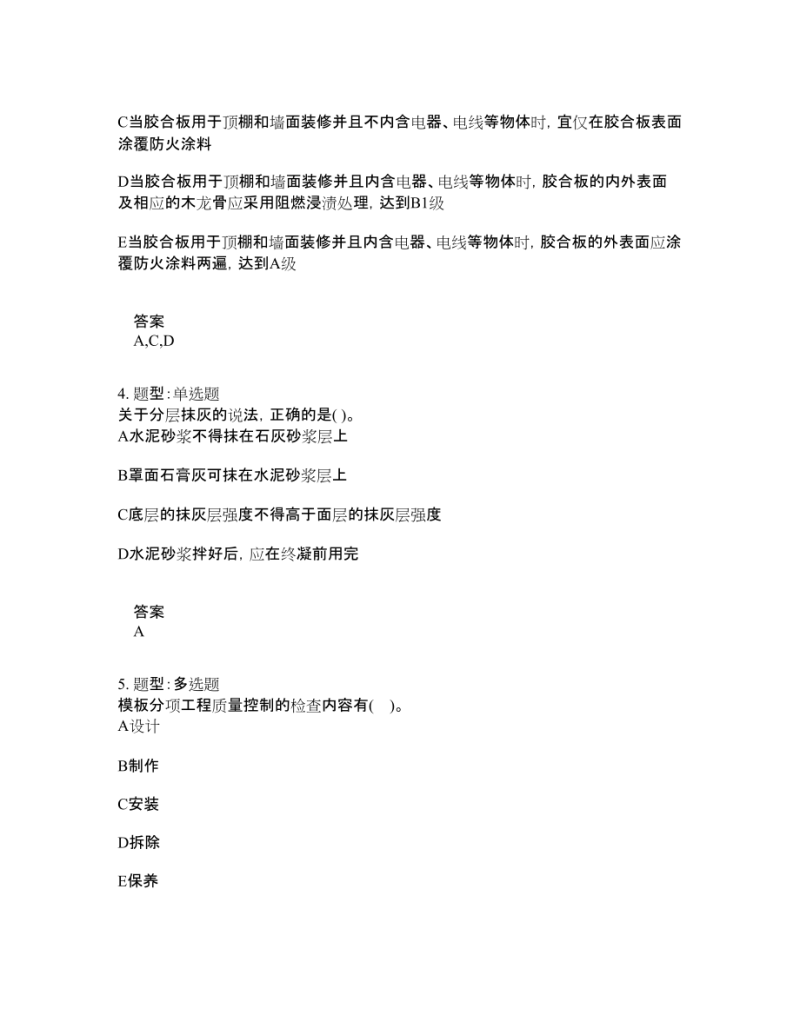 一級建造師問答題匯總怎么寫,一級建造師問答題匯總 第2張 一級建造師問答題匯總怎么寫,一級建造師問答題匯總 第2張