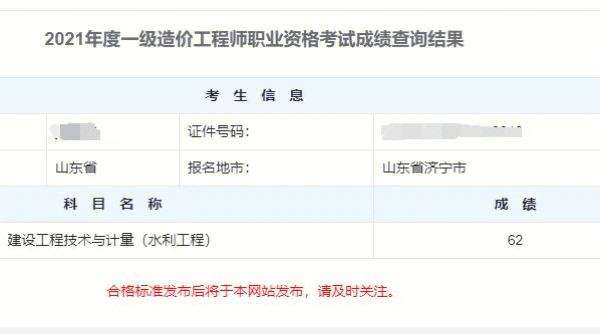 造價工程師合格成績標準造價工程師合格成績  第2張