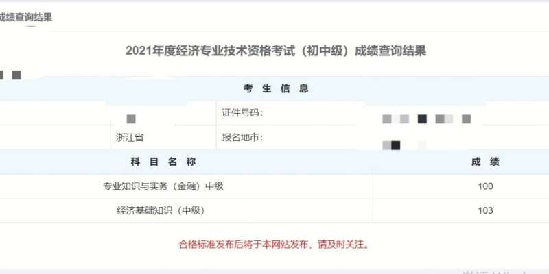 造價工程師合格成績標準造價工程師合格成績  第1張