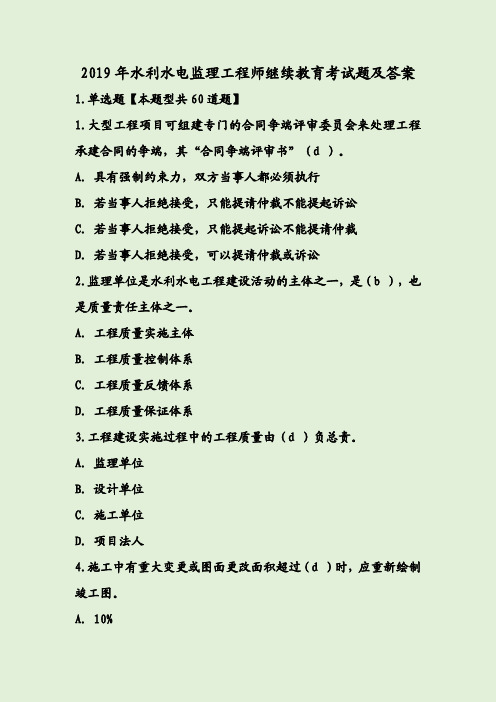 監(jiān)理工程師考試題庫免費軟件哪個軟件好全國監(jiān)理工程師考試題庫  第2張
