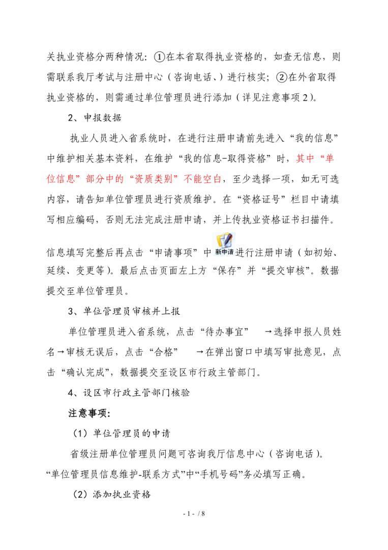 注冊造價工程師注冊流程,注冊造價工程師注冊流程及時間 第2張 注冊造價工程師注冊流程,注冊造價工程師注冊流程及時間 第2張