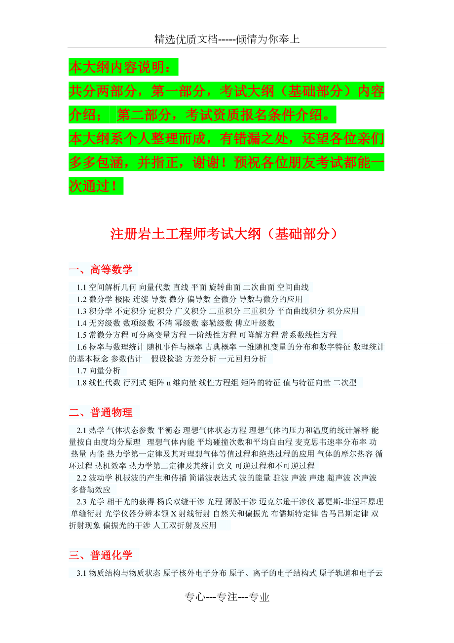 注冊巖土工程師基礎(chǔ)考試考啥注冊巖土工程師基礎(chǔ)考試科目有哪些  第1張