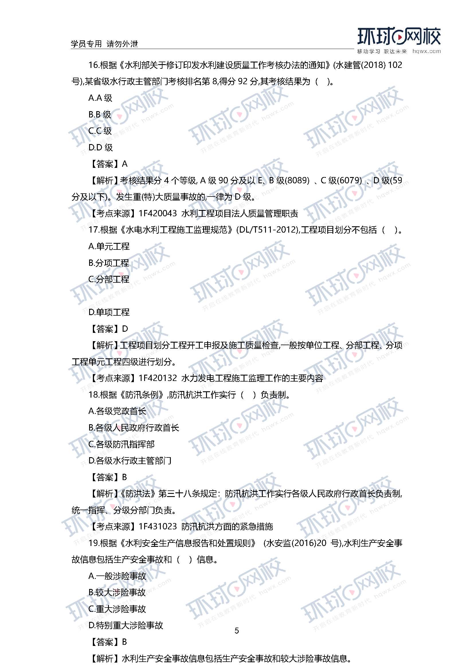 一級建造師機(jī)電真題及答案,一級建造師機(jī)電真題下載  第1張