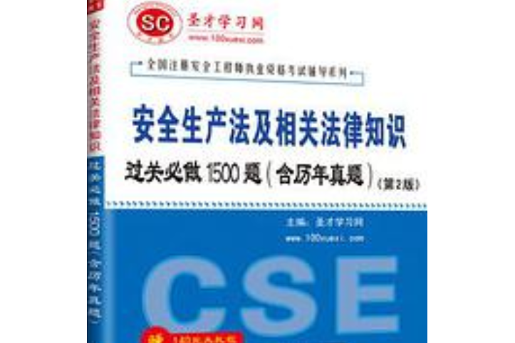 注冊安全工程師教材word版多少錢,注冊安全工程師教材word版  第1張