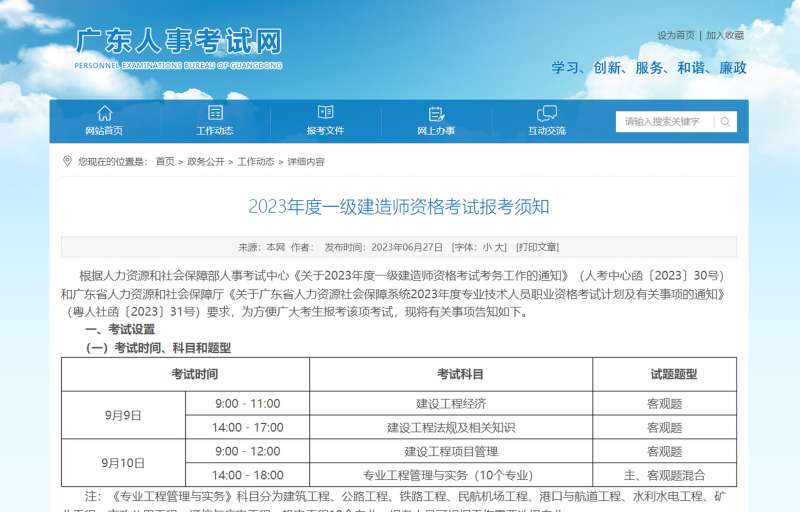 一級建造師報考條件不符,一建報名條件不符合怎么辦  第1張