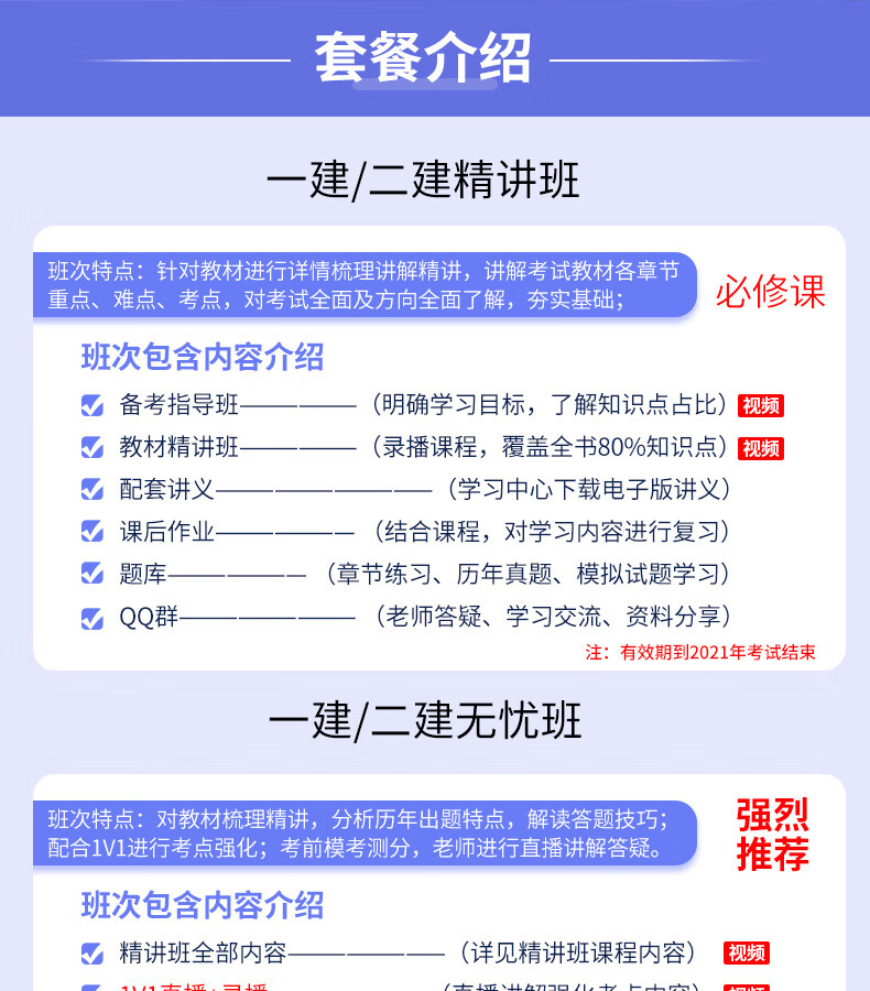 二級建造師網(wǎng)課二級建造師網(wǎng)課 百度網(wǎng)盤  第2張