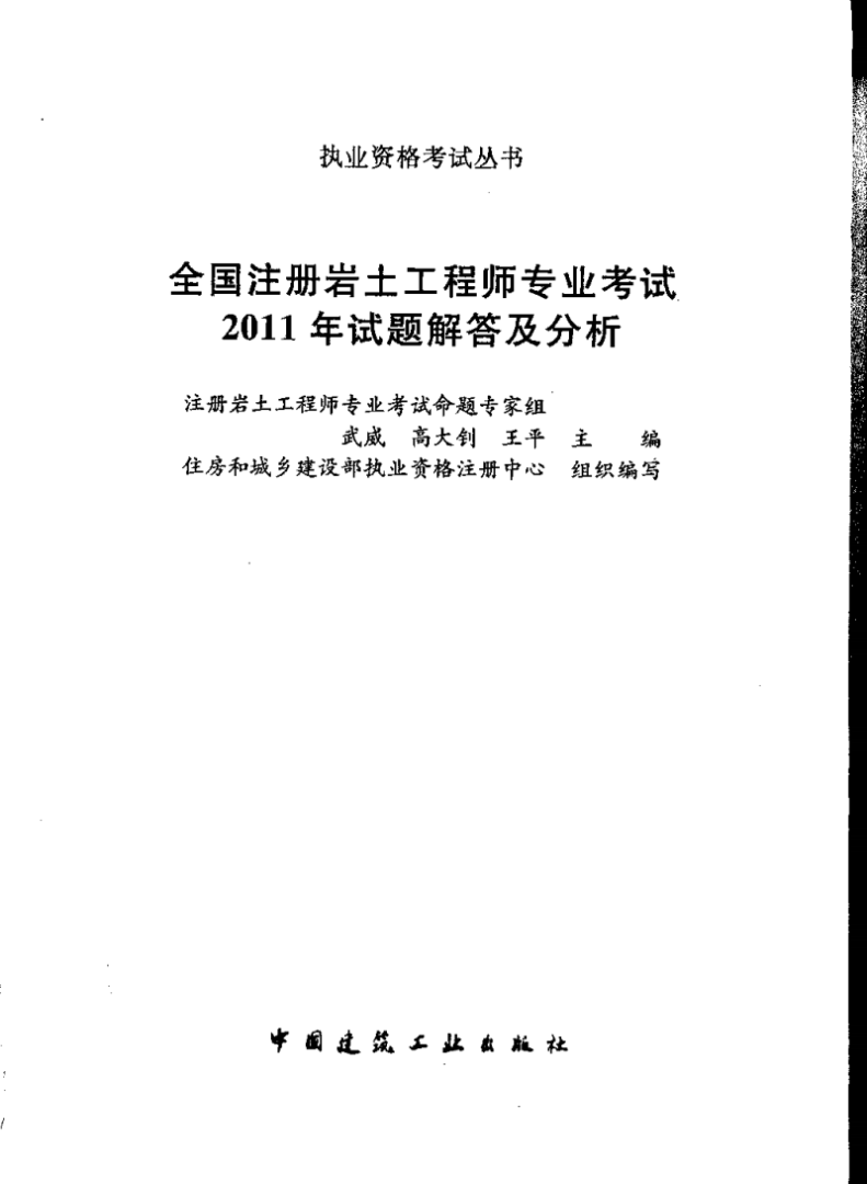 跨專業(yè)考巖土工程師巖土工程可以考二建嗎? 第1張 跨專業(yè)考巖土工程師巖土工程可以考二建嗎? 第1張