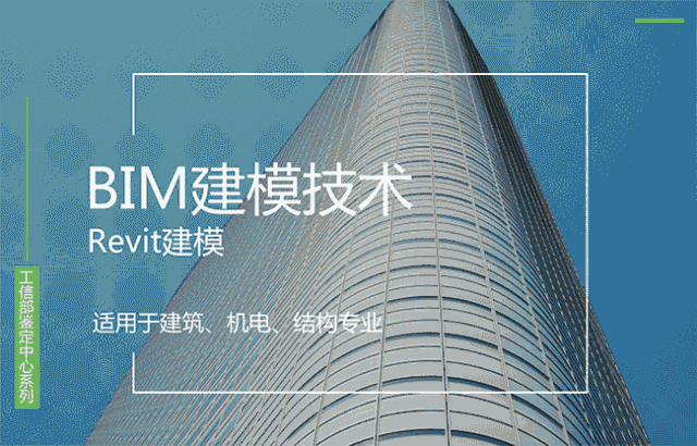 bim高級工程師考試難嗎,bim工程師高級證書考幾門 第1張 bim高級工程師考試難嗎,bim工程師高級證書考幾門 第1張