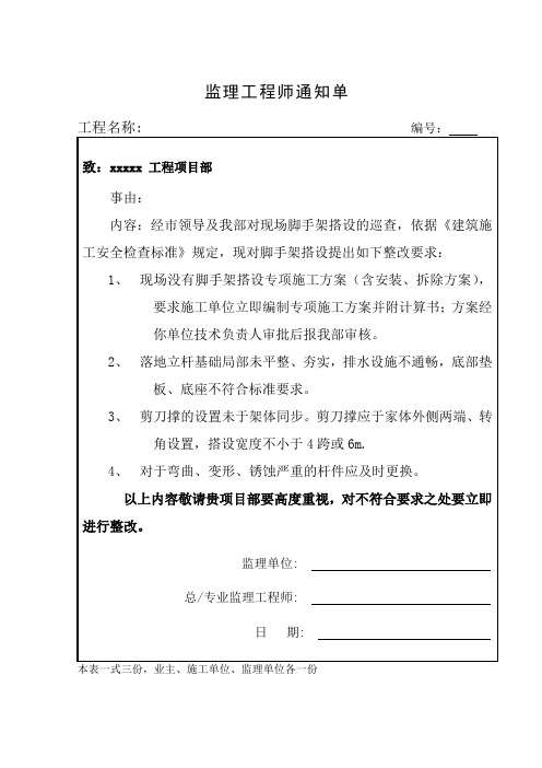 市政監理工程師通知單,市政工程監理簽字規范用語大全最新  第1張
