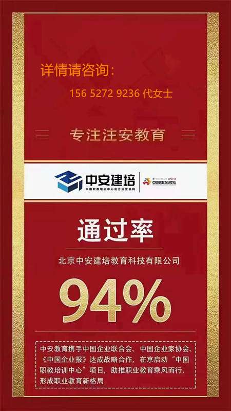 安全工程師職業(yè)資格證書圖片安全工程師證書圖片  第2張