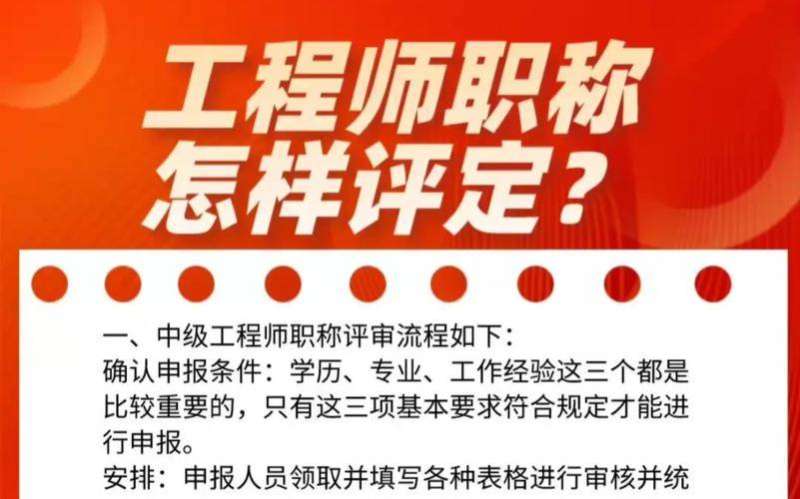 中級(jí)結(jié)構(gòu)工程師怎么評(píng)定,中級(jí)結(jié)構(gòu)工程師怎么評(píng)  第1張