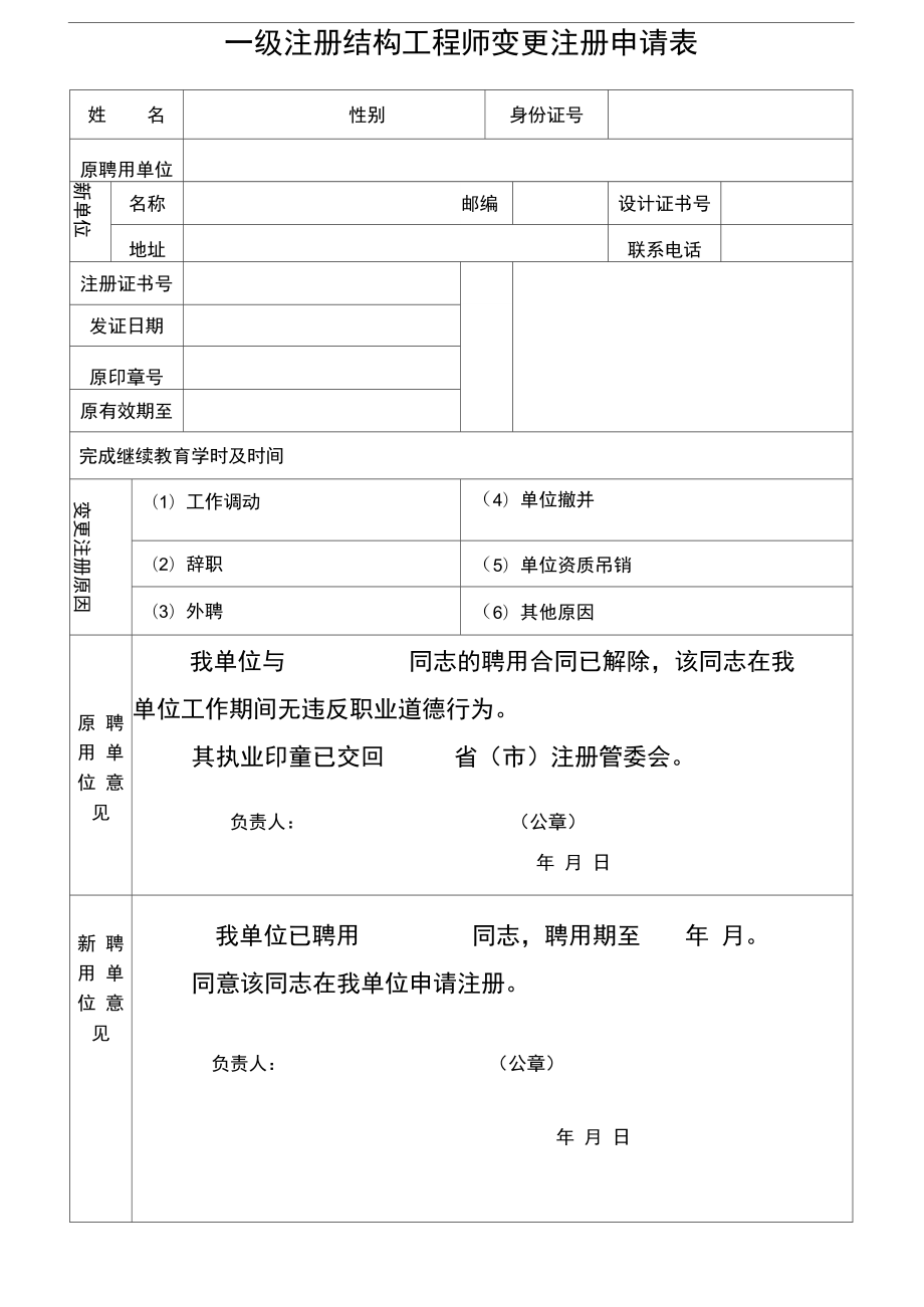 注冊結(jié)構(gòu)工程師吊銷后要重新考試嗎注冊結(jié)構(gòu)工程師注銷后能再注冊  第2張