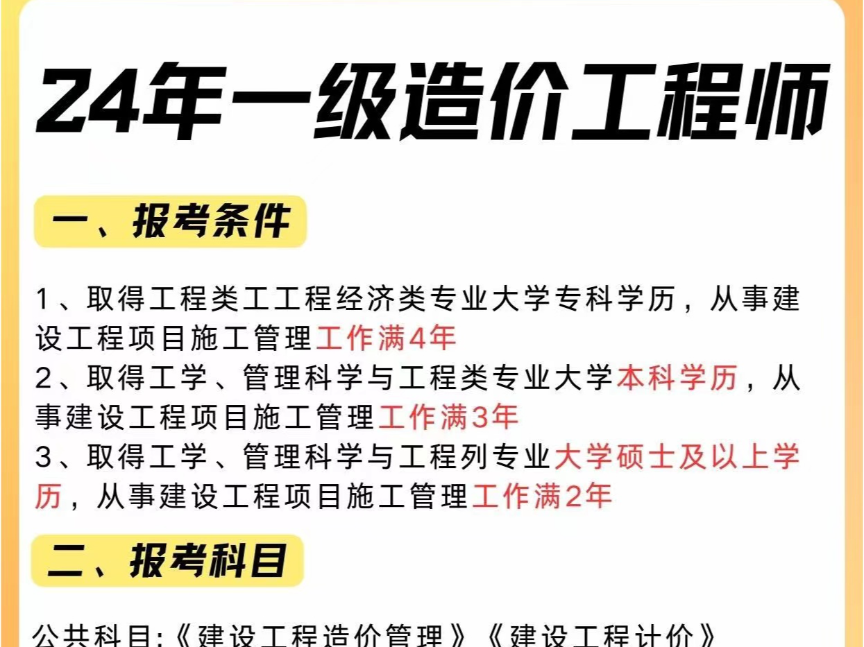 造價工程師報考專業造價工程師報考專業目錄  第2張
