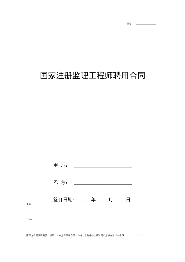注冊造價工程師享有哪些權利,注冊造價工程師聘用協(xié)議書  第1張
