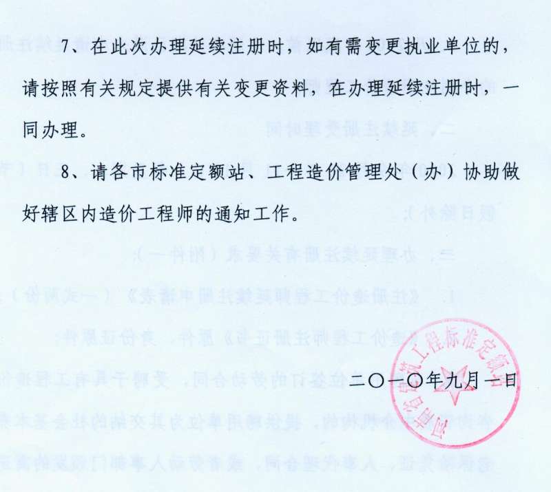 注冊造價工程師享有哪些權利,注冊造價工程師聘用協(xié)議書  第2張