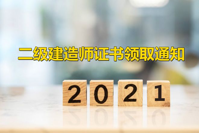湖南二級(jí)建造師考試,湖南二級(jí)建造師考試時(shí)間2023年  第2張
