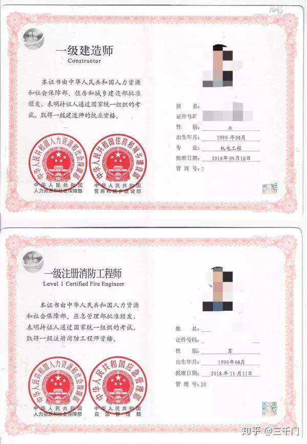 一級(jí)建造師機(jī)電專業(yè)證書,一級(jí)建造師機(jī)電證書圖片  第1張